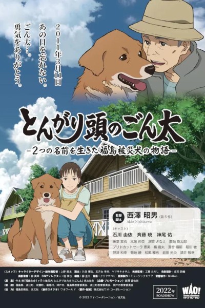 Caratula, cartel, poster o portada de Tongari Atama no Gonta: Futatsu no Namae o Ikita Fukushima Hisai Inu no Monogatari
