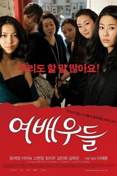 Caratula, cartel, poster o portada de Actresses