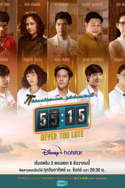 Caratula, cartel, poster o portada de 55:15 Never Too Late