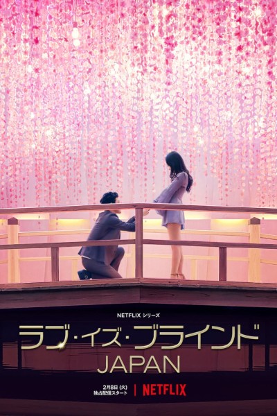 Caratula, cartel, poster o portada de El amor es ciego: Japón