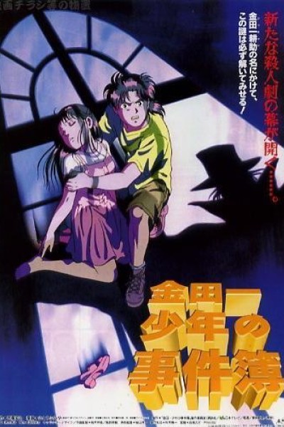 Cubierta de Kindaichi Shounen no Jikenbo Movie 1: Operazakan - Aratanaru Satsujin