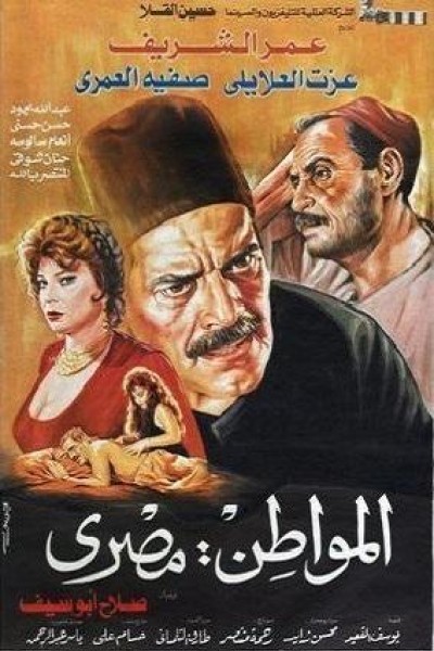 Caratula, cartel, poster o portada de War in the Land of Egypt