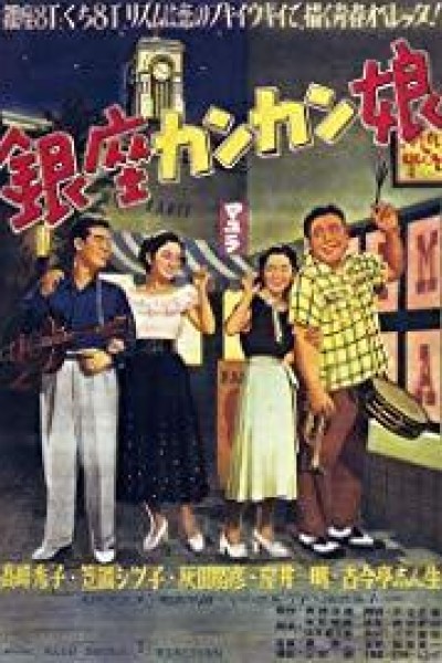 Caratula, cartel, poster o portada de Ginza kankan musume