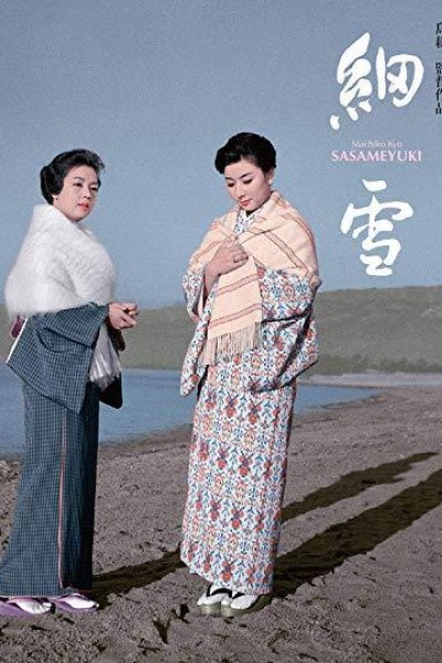 Caratula, cartel, poster o portada de Sasameyuki