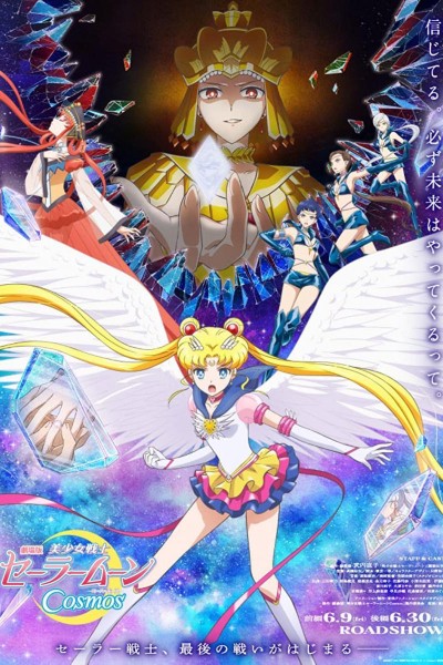 Cubierta de Pretty Guardian Sailor Moon Cosmos: La película, primera parte