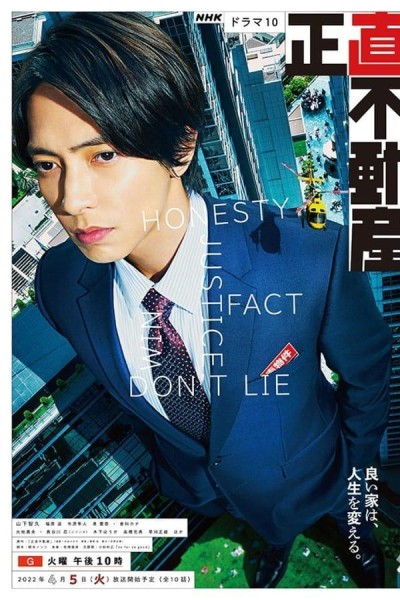 Caratula, cartel, poster o portada de Shoujiki Fudousan