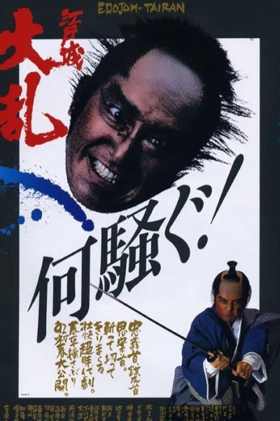 Caratula, cartel, poster o portada de The Great Shogunate Battle