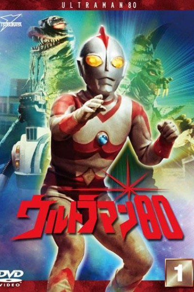 Caratula, cartel, poster o portada de Ultraman 80
