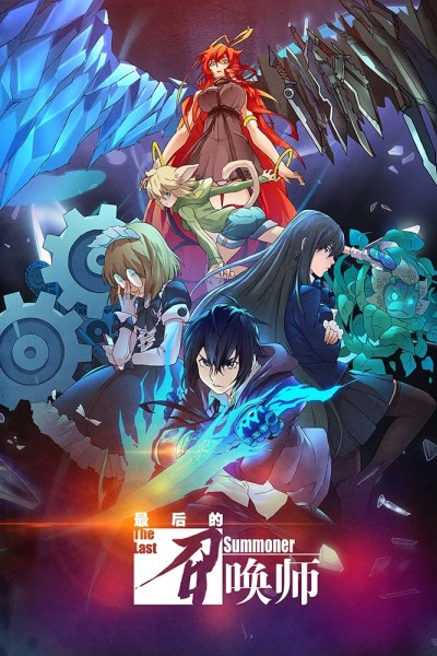 Caratula, cartel, poster o portada de The Last Summoner