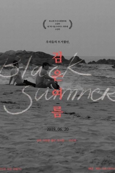 Caratula, cartel, poster o portada de Black Summer