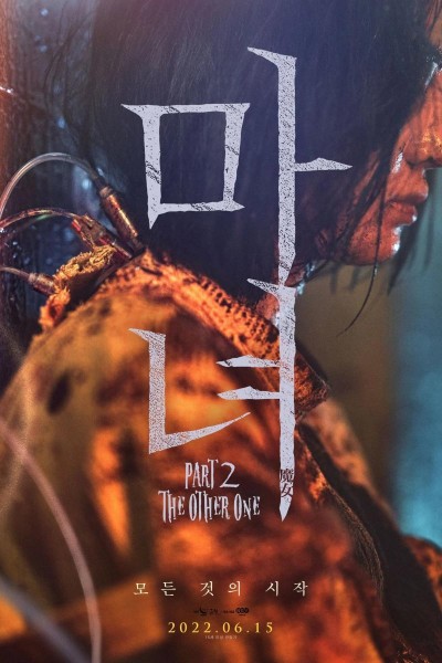 Caratula, cartel, poster o portada de The Witch: Part 2