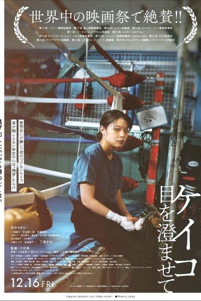 Caratula, cartel, poster o portada de El combate de Keiko