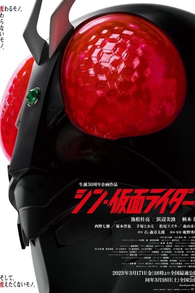 Caratula, cartel, poster o portada de Shin Masked Rider