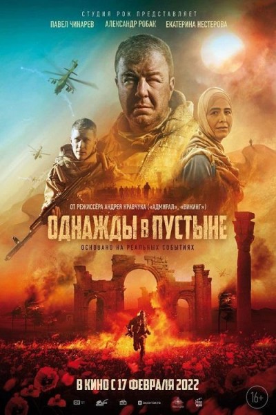 Caratula, cartel, poster o portada de Odnazhdy v pustyne