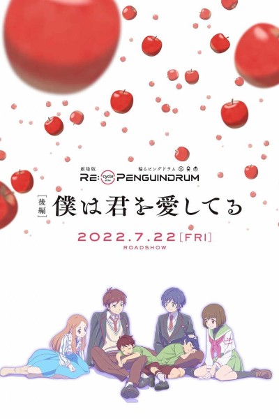 Caratula, cartel, poster o portada de Re:cycle of Penguindrum: I Love You