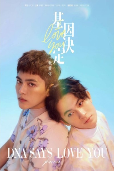 Caratula, cartel, poster o portada de DNA Says Love You