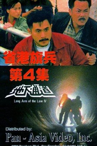 Caratula, cartel, poster o portada de Long Arm of the Law: Part 4