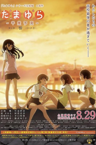 Caratula, cartel, poster o portada de Tamayura: Sotsugyou Shashin Part 2 - Hibiki