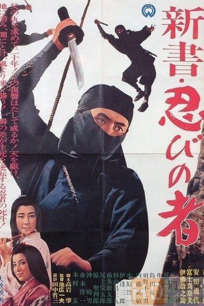 Caratula, cartel, poster o portada de Shinobi No Mono 8: A New Beginning