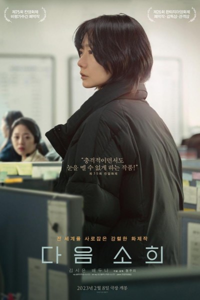 Caratula, cartel, poster o portada de Justicia para Sohee