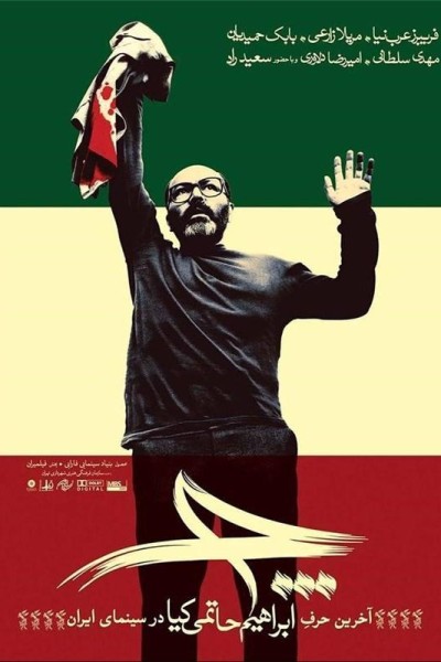 Caratula, cartel, poster o portada de Che