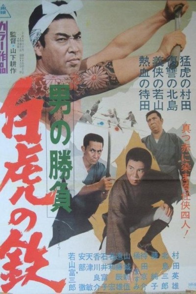 Caratula, cartel, poster o portada de Man's Showdown: Tetsu, the White Tiger