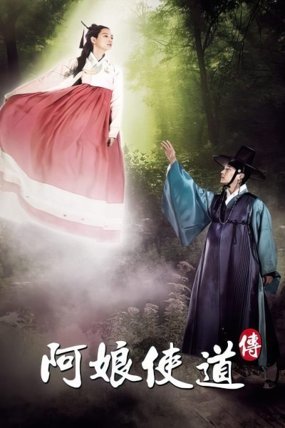 Caratula, cartel, poster o portada de Arang and the Magistrate