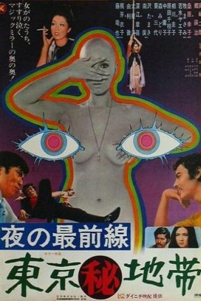 Caratula, cartel, poster o portada de Frontline of the Night: Secret Zone of Tokyo
