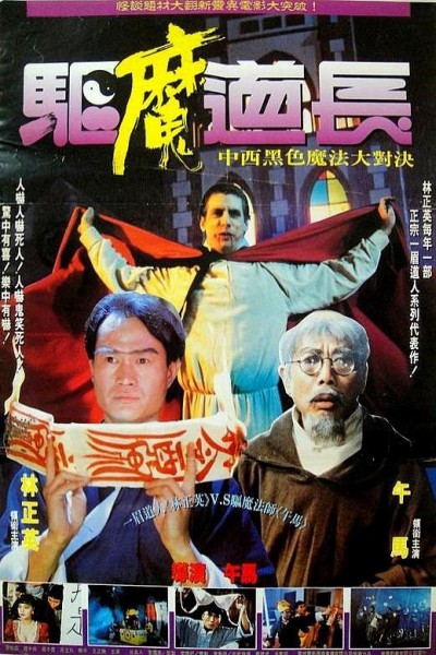 Caratula, cartel, poster o portada de Exorcist Master