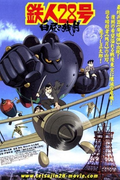 Caratula, cartel, poster o portada de Tetsujin 28-gô: Hakuchû no zangetsu