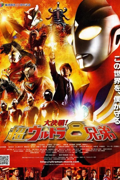 Caratula, cartel, poster o portada de Superior Ultraman 8 Brothers