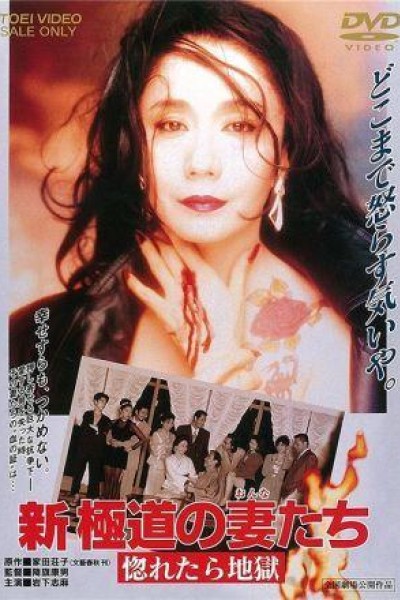 Cubierta de Yakuza Ladies Revisited: Love is Hell