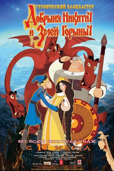 Caratula, cartel, poster o portada de Dobrinya y el dragón
