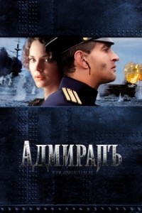 Caratula, cartel, poster o portada de El almirante