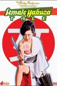 Caratula, cartel, poster o portada de Female Yakuza Tale: Inquisition and Torture