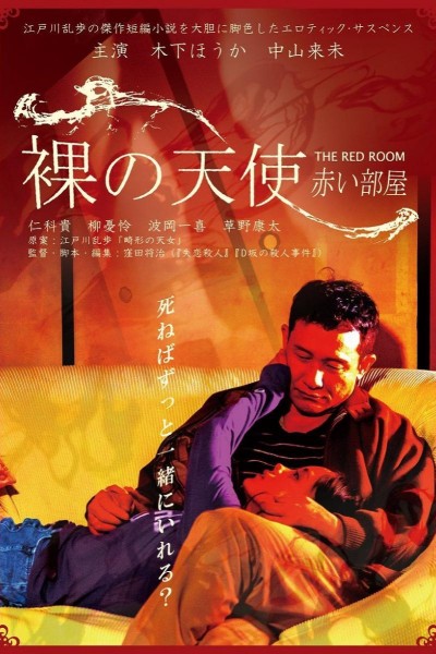 Caratula, cartel, poster o portada de Naked Angel: The Red Room