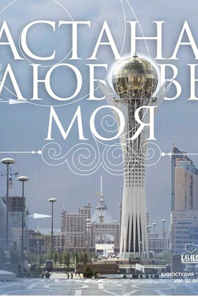 Cubierta de Astana - My Love