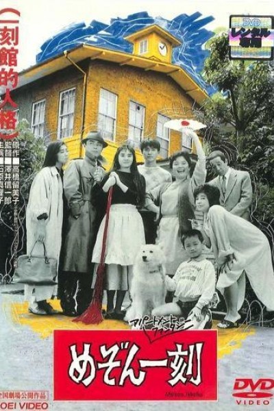 Caratula, cartel, poster o portada de Maison Ikkoku - Apartment Fantasy