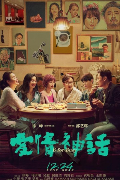 Caratula, cartel, poster o portada de Ai qing shen hua