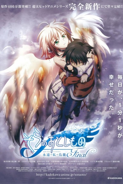 Caratula, cartel, poster o portada de Sora no Otoshimono Final: Eternal My Master