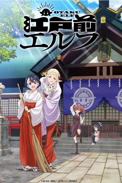 Caratula, cartel, poster o portada de Otaku Elf