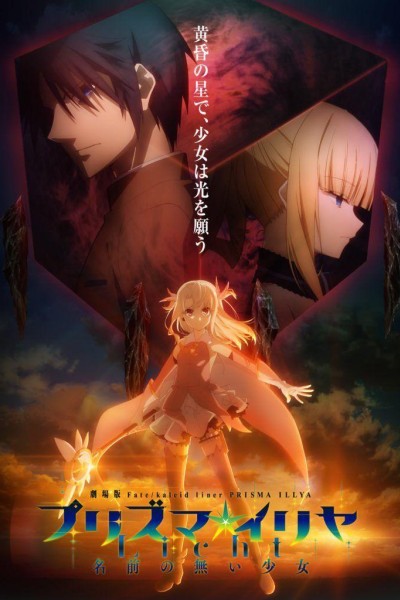 Caratula, cartel, poster o portada de Fate/kaleid liner Prisma Illya
