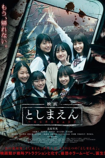 Caratula, cartel, poster o portada de Toshimaen: Haunted Park