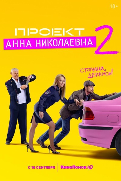 Caratula, cartel, poster o portada de Proekt «Anna Nikolaevna»