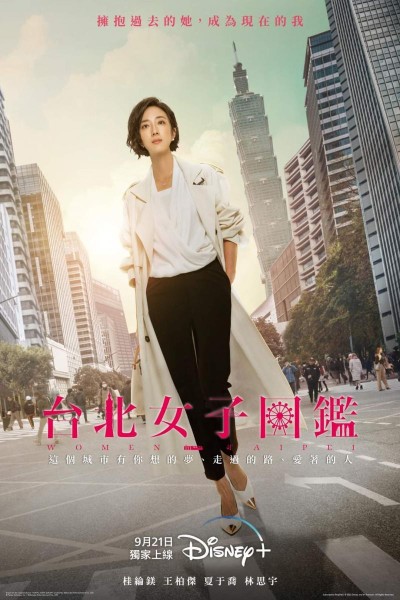 Caratula, cartel, poster o portada de Mujeres en Taipei