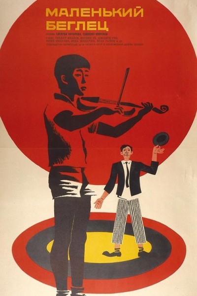 Caratula, cartel, poster o portada de Malenkiy Beglets