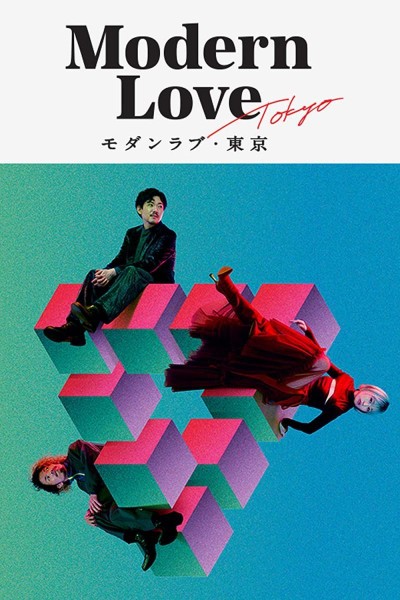 Caratula, cartel, poster o portada de Modern Love Tokyo