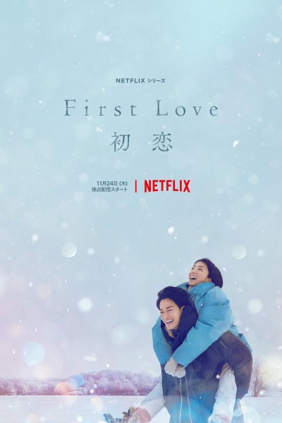 Caratula, cartel, poster o portada de El primer amor