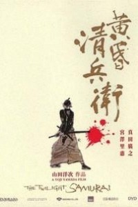 Caratula, cartel, poster o portada de El ocaso del samurái
