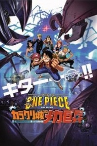 Cubierta de One Piece: El soldado mecánico gigante del castillo Karakuri